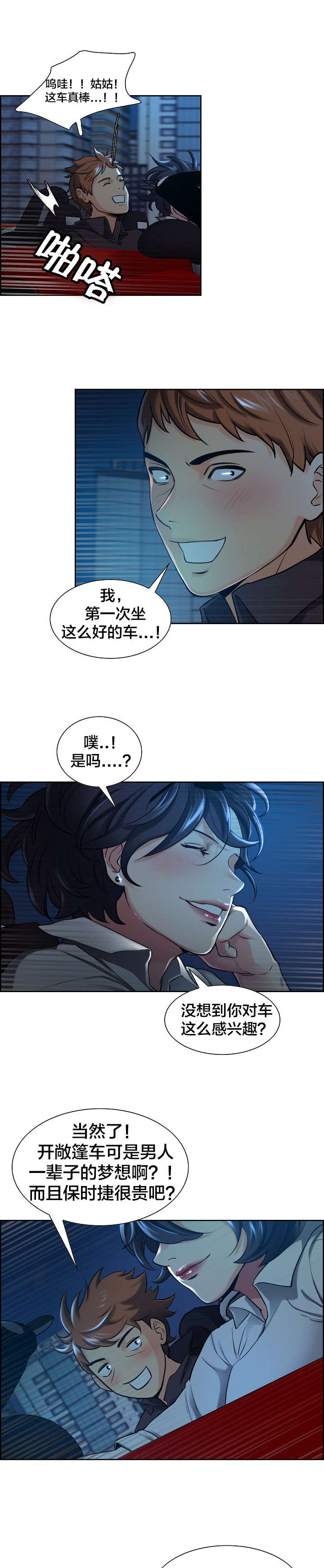 郑女婿漫画,第32章：到达3图