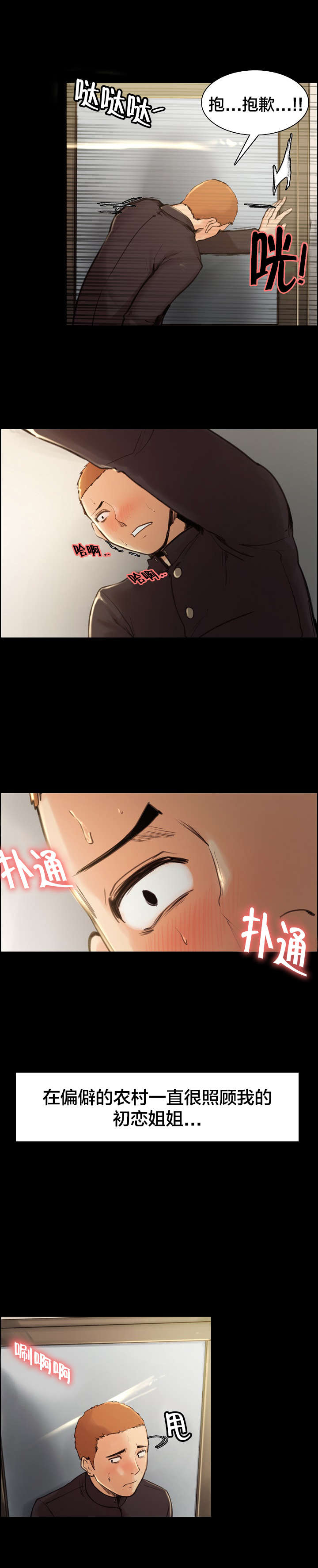 郑女孩名漫画,第6章：秀妍姐？5图