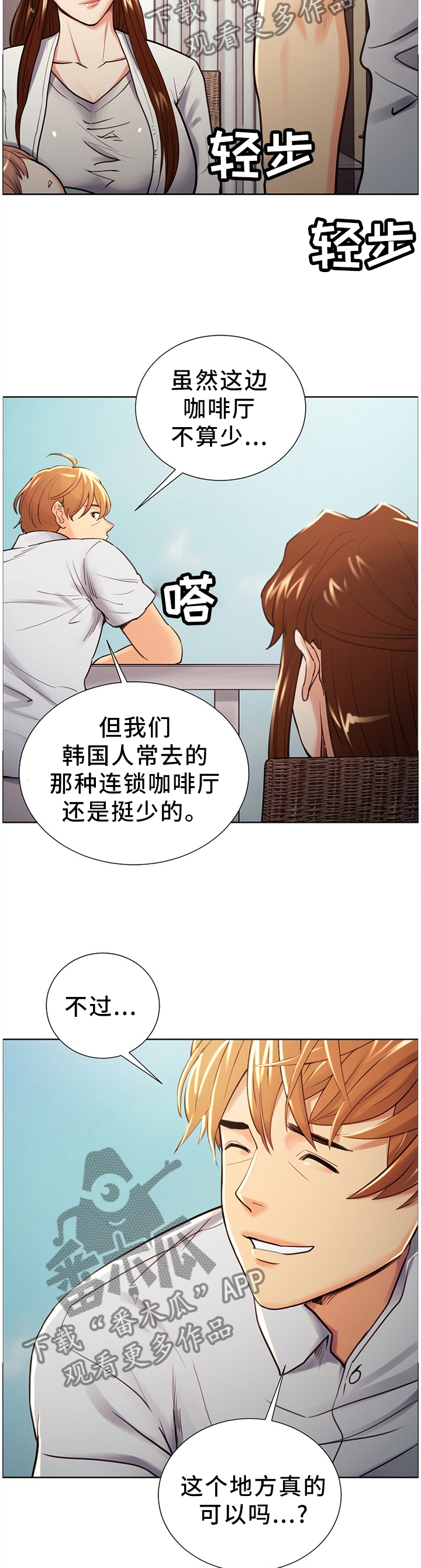郑女婿漫画在线阅读漫画,第67章：定居2图
