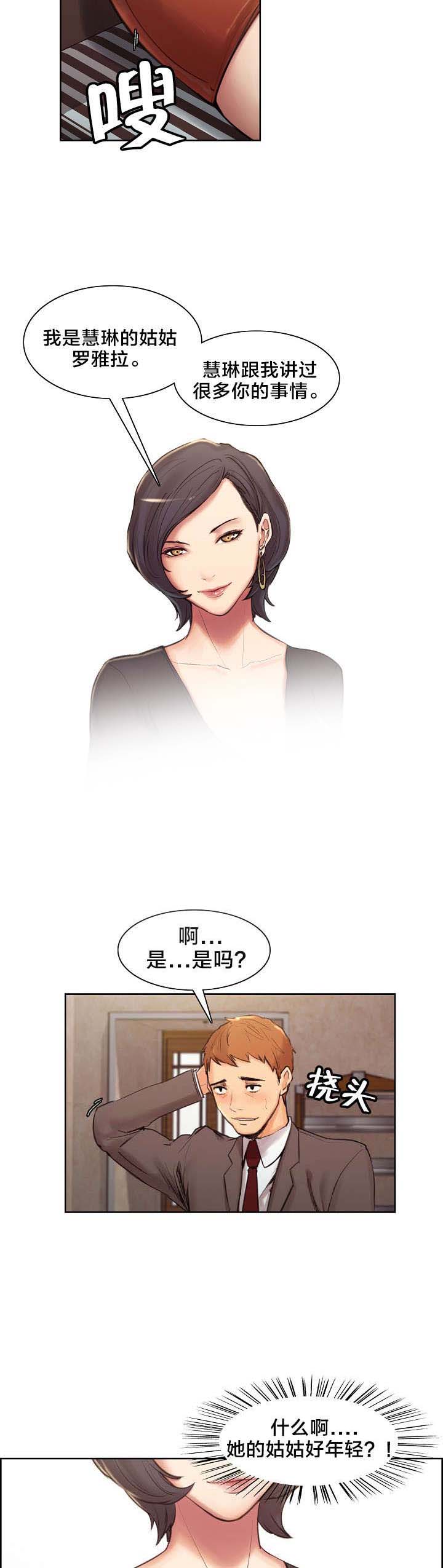 郑女婿漫画,第5章：丈母娘2图