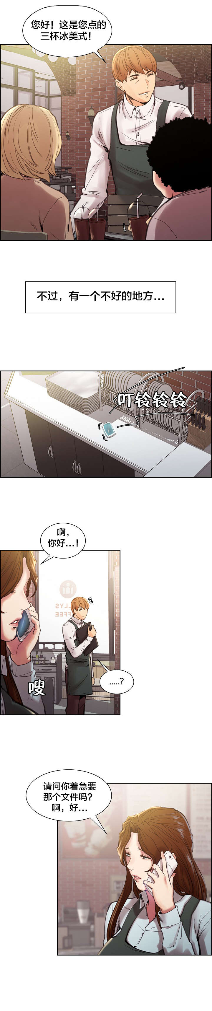 郑女婿漫画,第17章：咖啡厅的工作4图