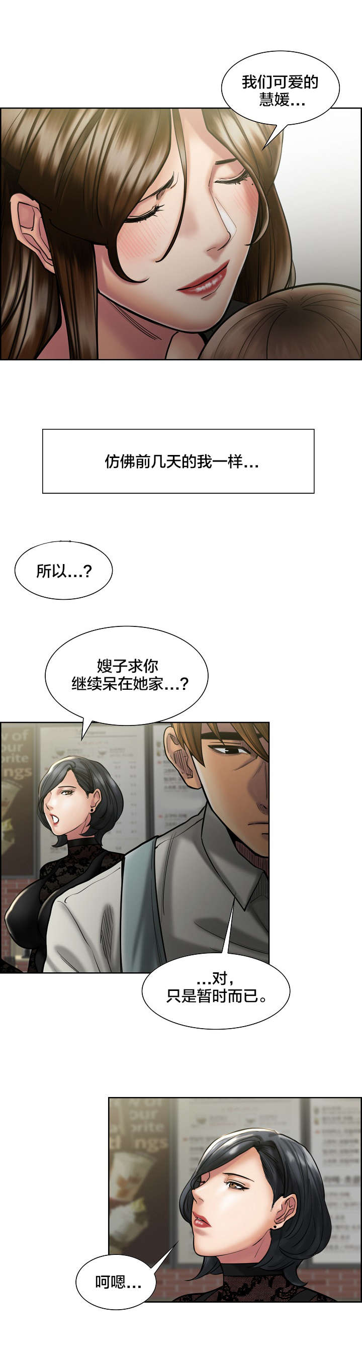 郑女婿漫画,第24章：留下来5图