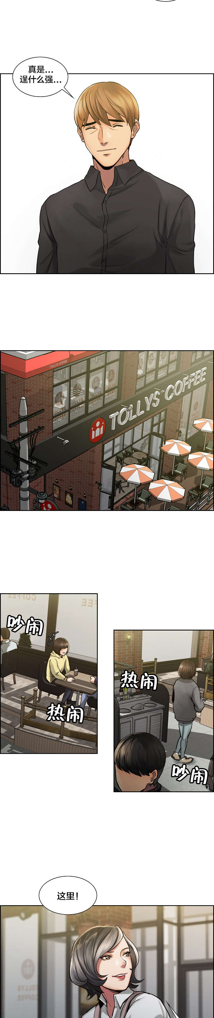 郑女婿漫画,第27章：亲密的关系4图