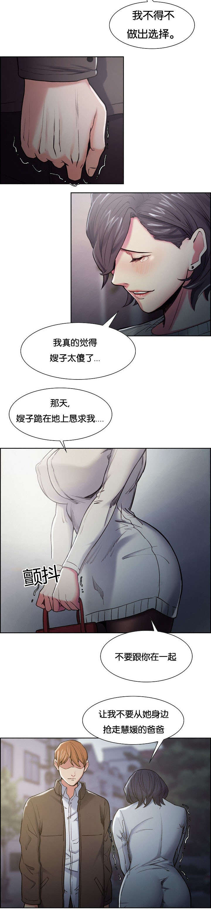 郑女婿漫画,第57章：不要后悔5图