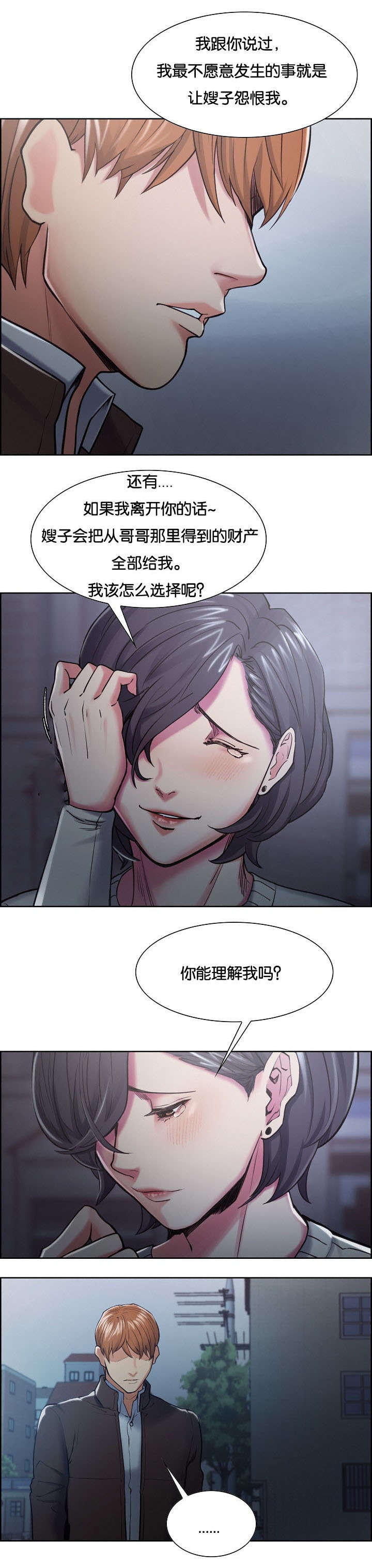 郑女婿漫画,第57章：不要后悔1图