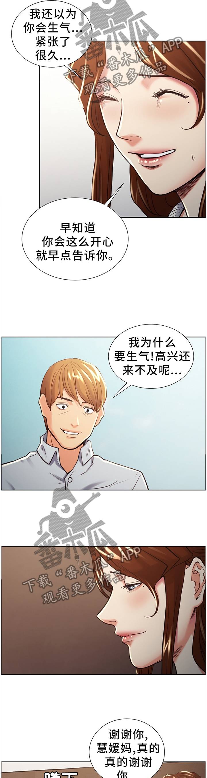 郑女婿漫画,第68章：很高兴见到你4图
