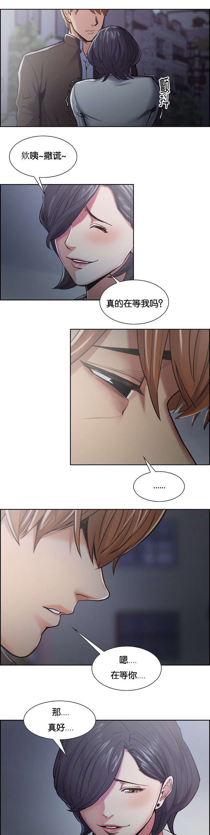 郑女婿漫画,第57章：不要后悔3图