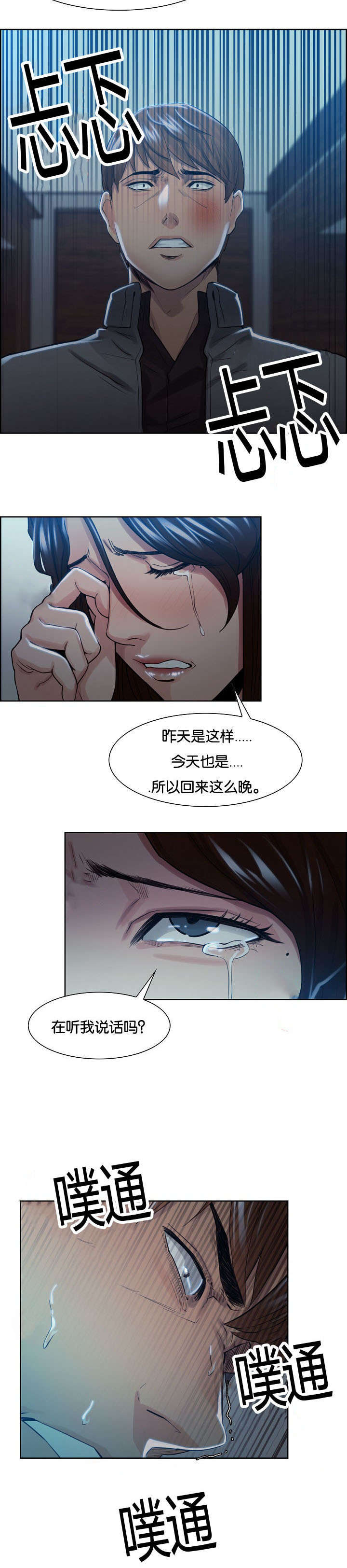 郑女婿漫画,第50章：逼疯1图