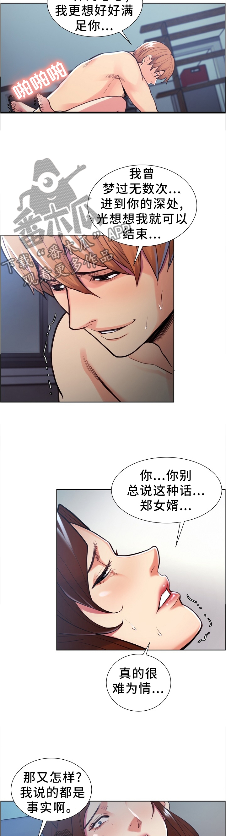 郑女婿漫画,第62章：叫我的名字!3图