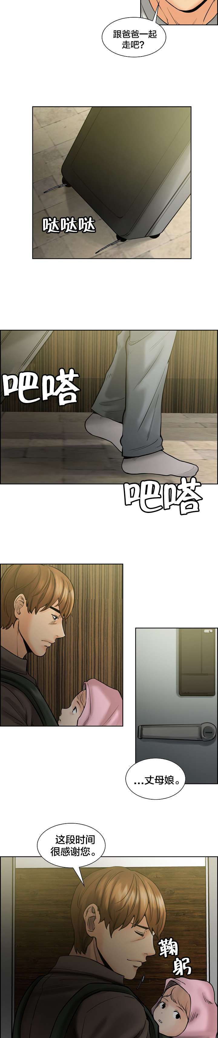 郑女婿漫画,第23章：请求1图