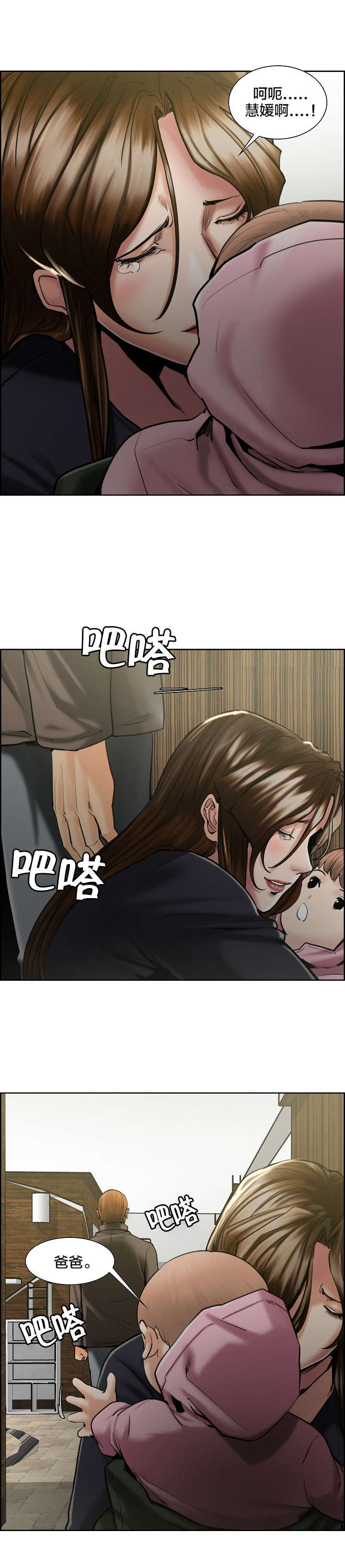 郑女婿漫画,第24章：留下来2图