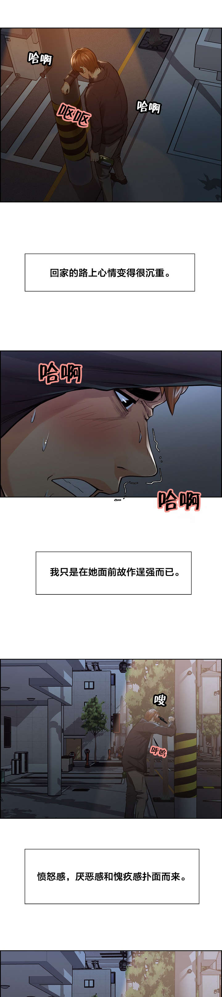 郑女婿漫画,第41章：发火2图