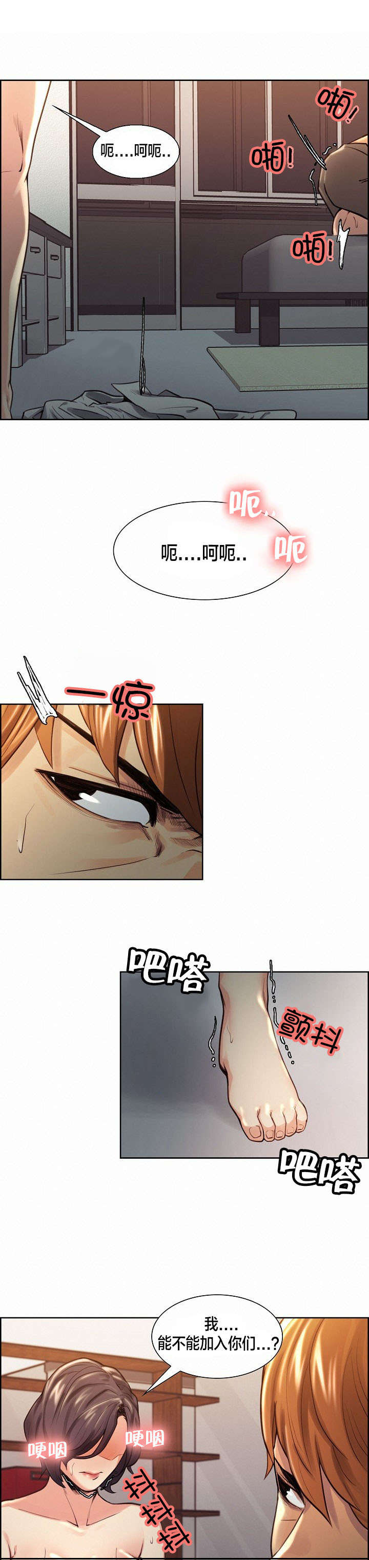 郑恺漫画,第38章：姑姑的请求3图