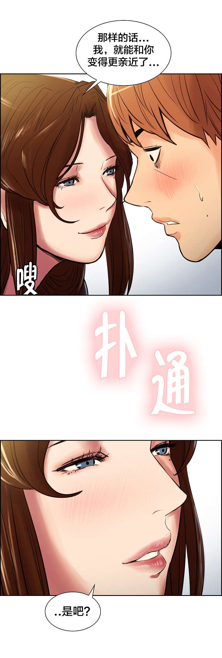 郑女婿漫画,第16章：心动3图