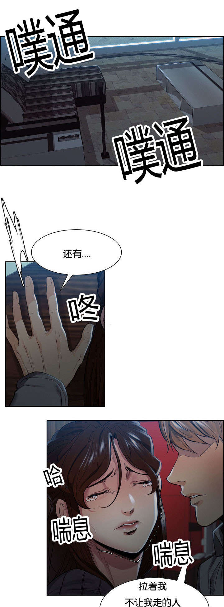 郑女婿漫画,第51章：哭泣1图