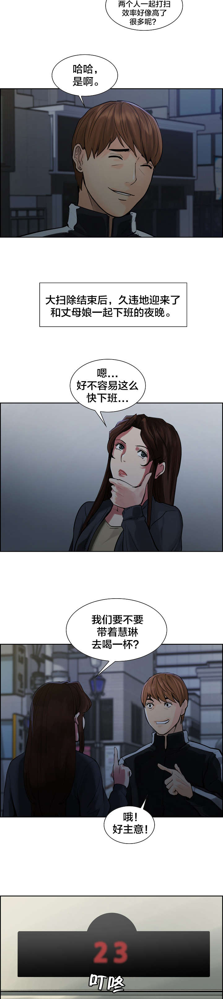 郑女婿漫画,第19章：平静5图