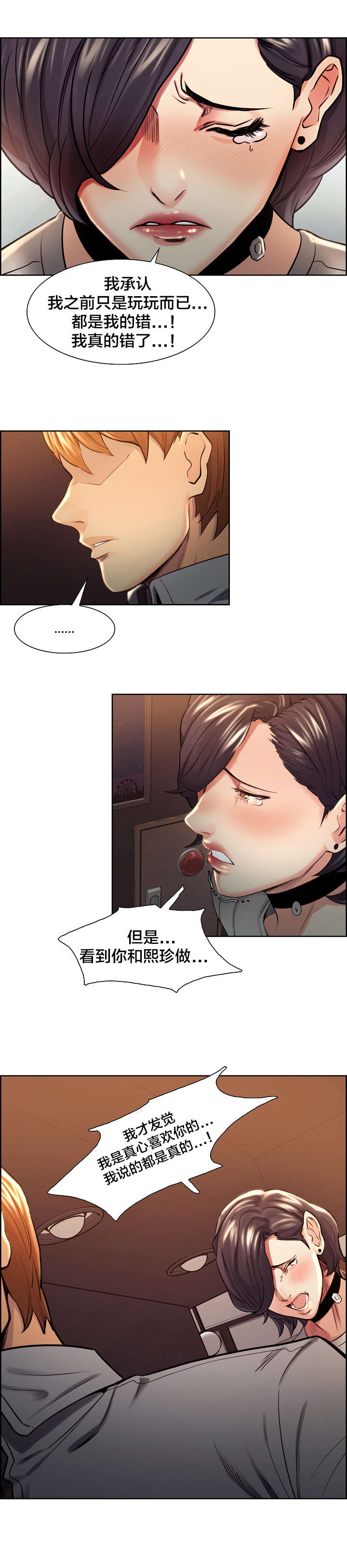 郑女婿漫画,第46章：和好2图