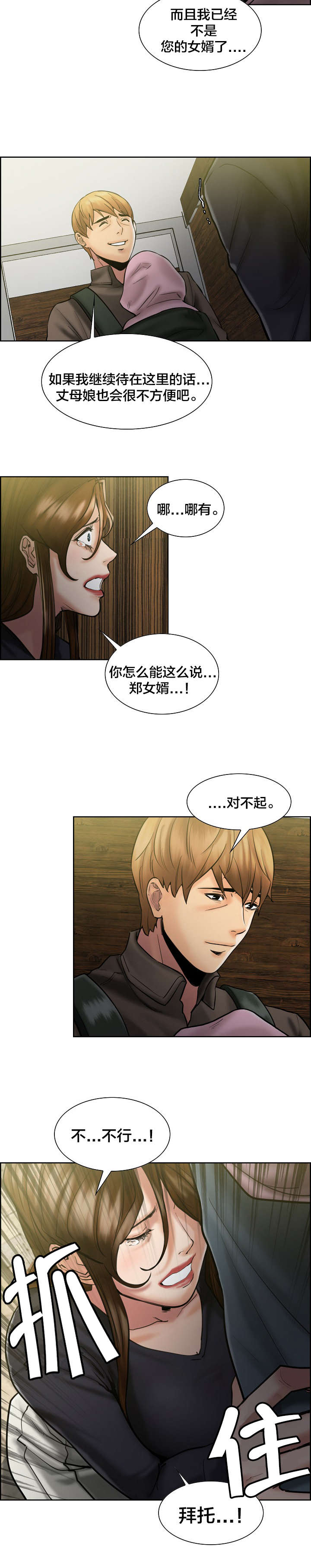 郑女婿漫画,第23章：请求5图