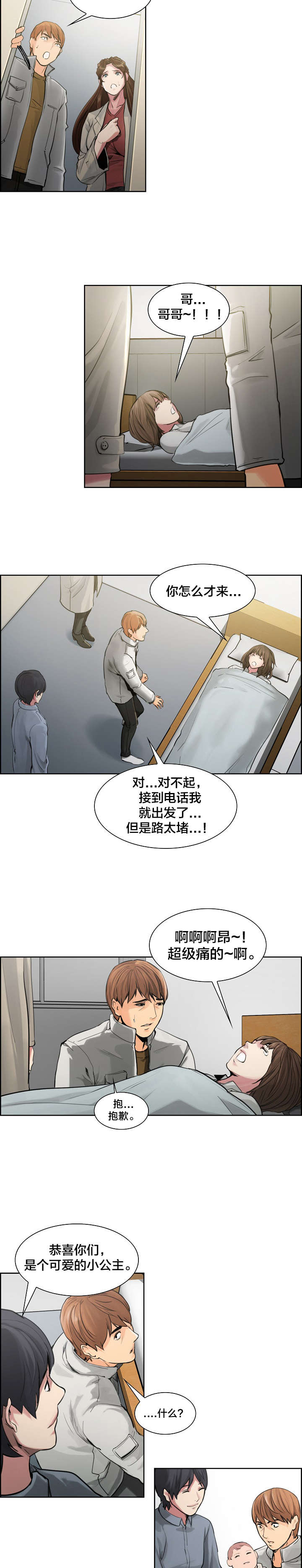 郑女婿漫画,第18章：当爸爸4图