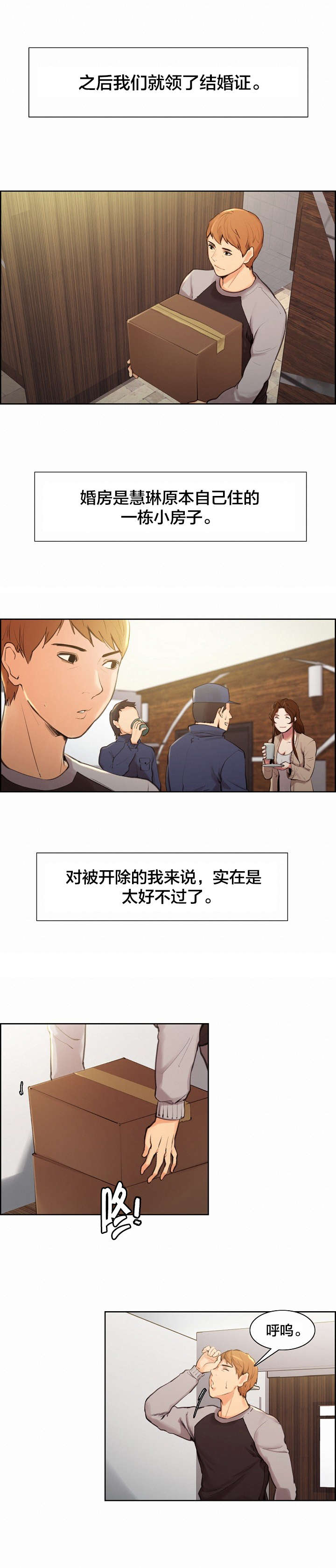 郑女婿漫画,第8章：婚后2图