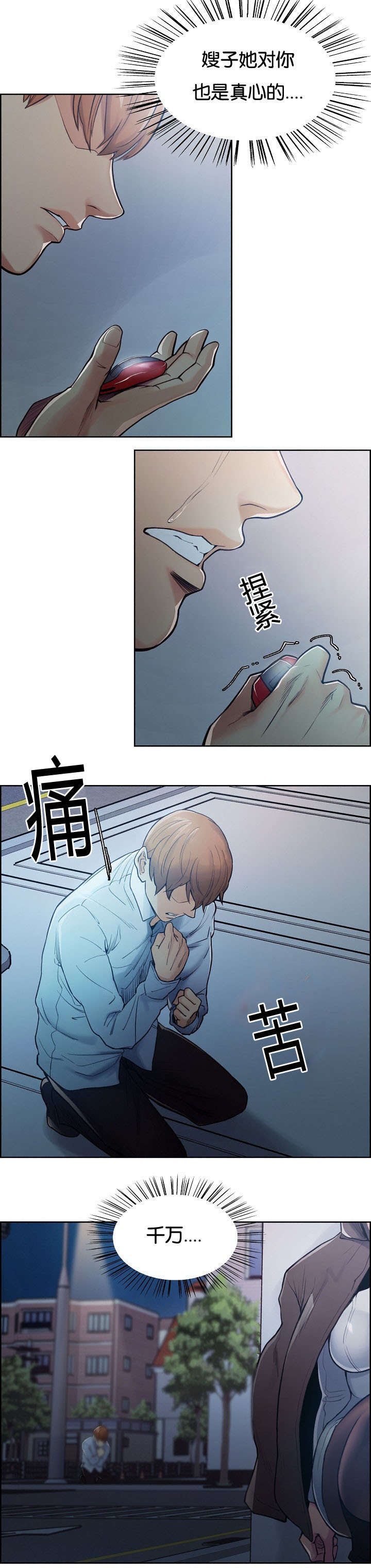 郑女婿最后结局什么意思漫画,第57章：不要后悔1图