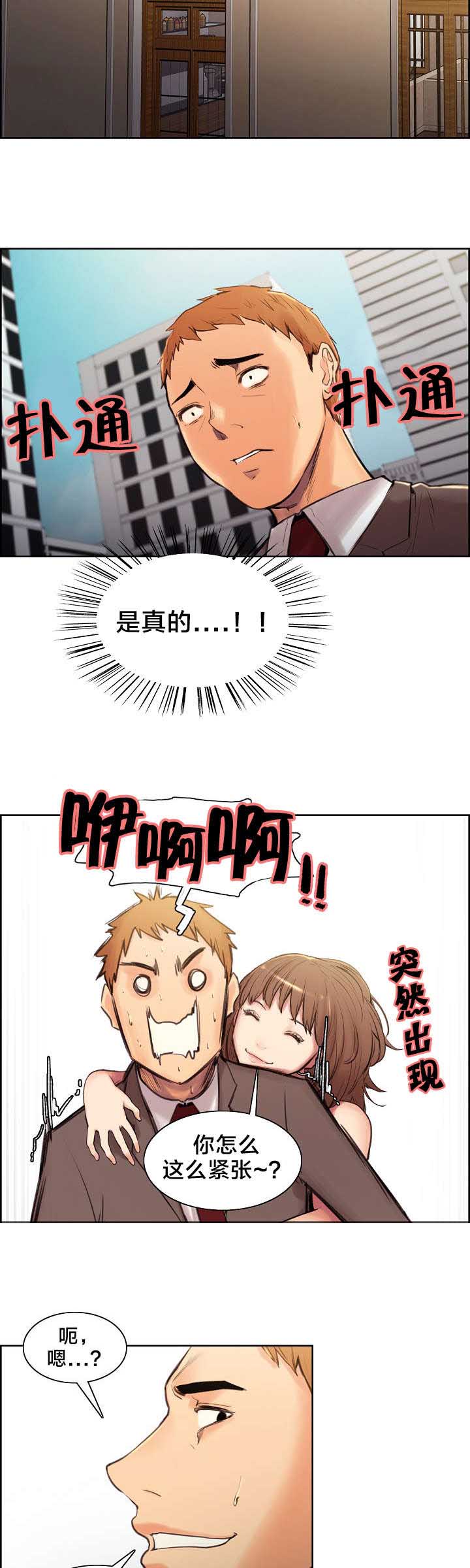 郑女婿漫画,第4章：姑姑5图