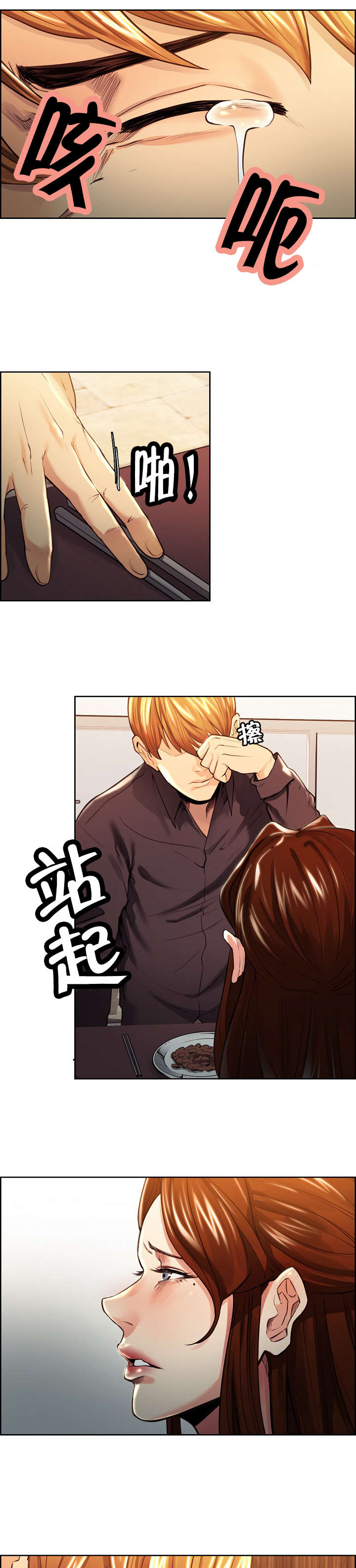 郑女婿漫画第四话在线阅读漫画,第43章：自责4图