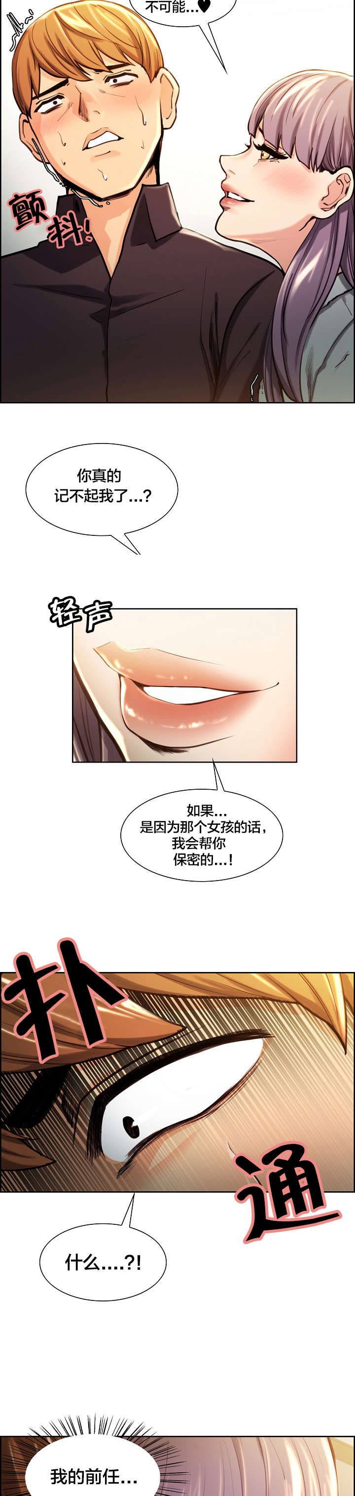 郑女婿漫画,第34章：共享男朋友2图