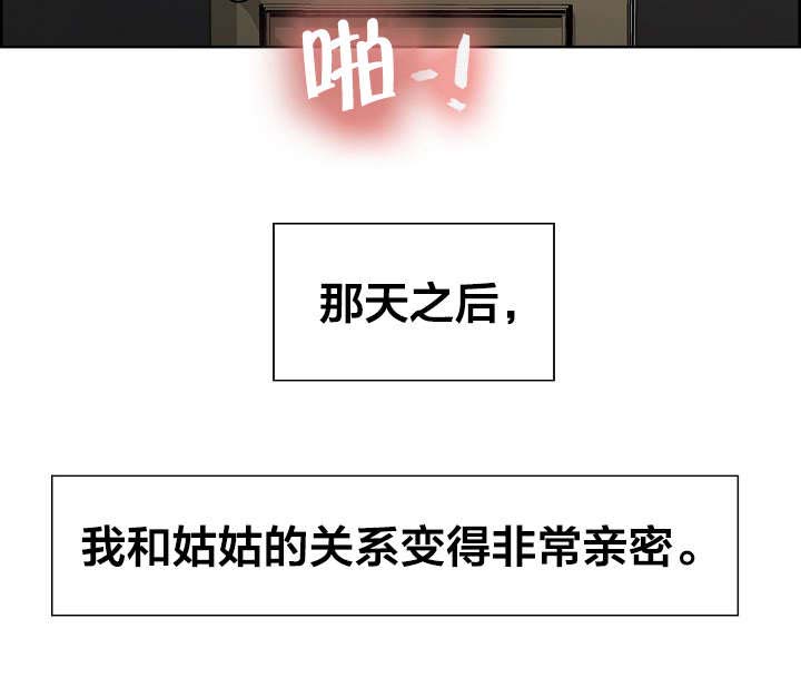 郑女婿漫画,第27章：亲密的关系2图