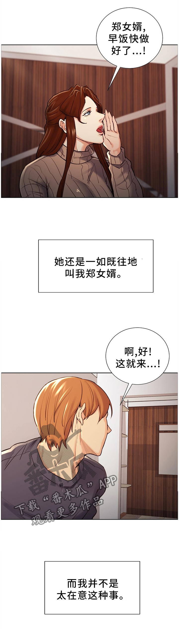 郑女士卖锁漫画,第64章：终归平静2图