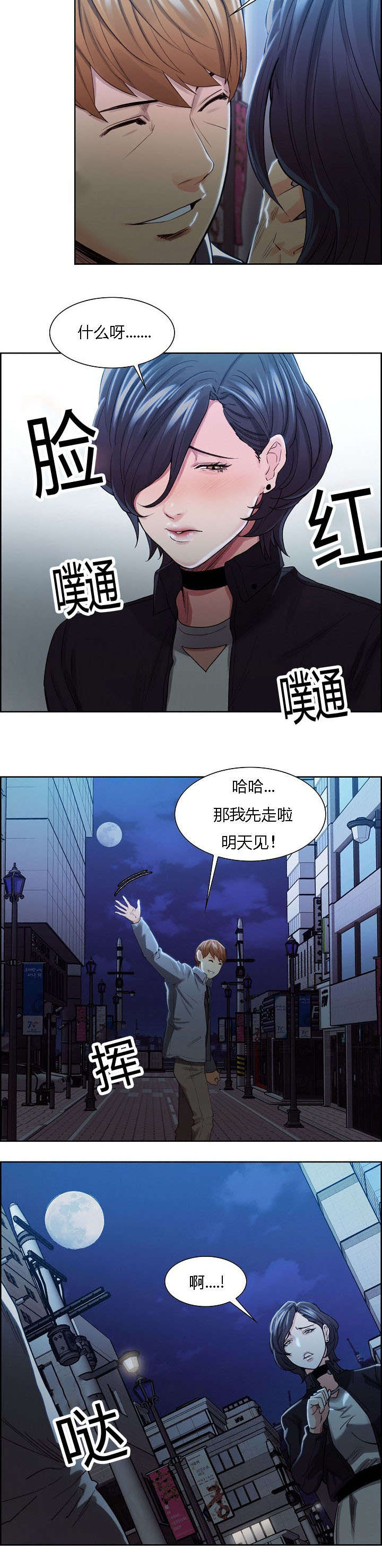 郑女婿漫画,第49章：一巴掌5图