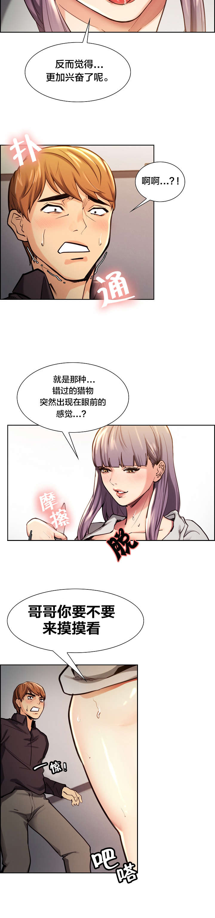 郑女婿漫画,第34章：共享男朋友2图