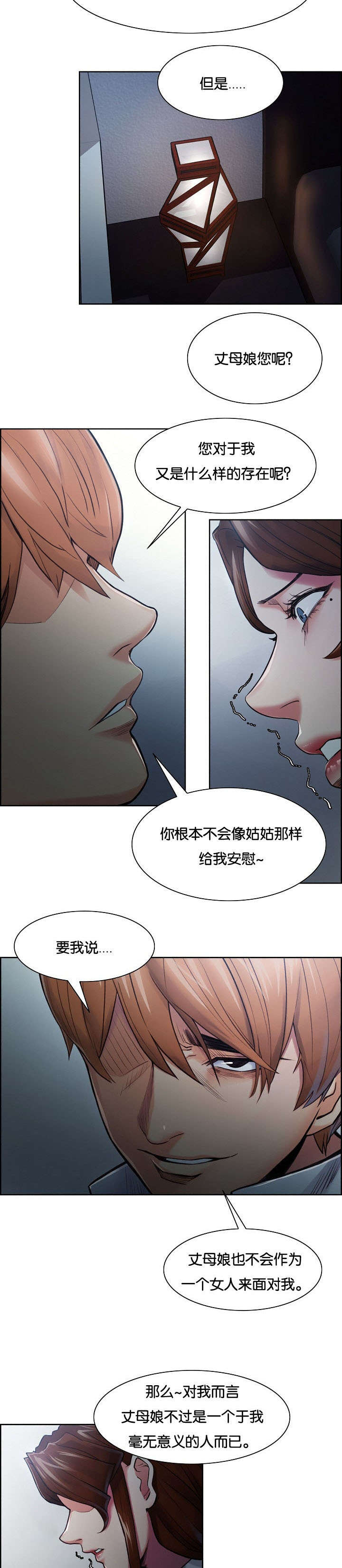 郑女婿漫画,第58章：挽留家人的方式3图