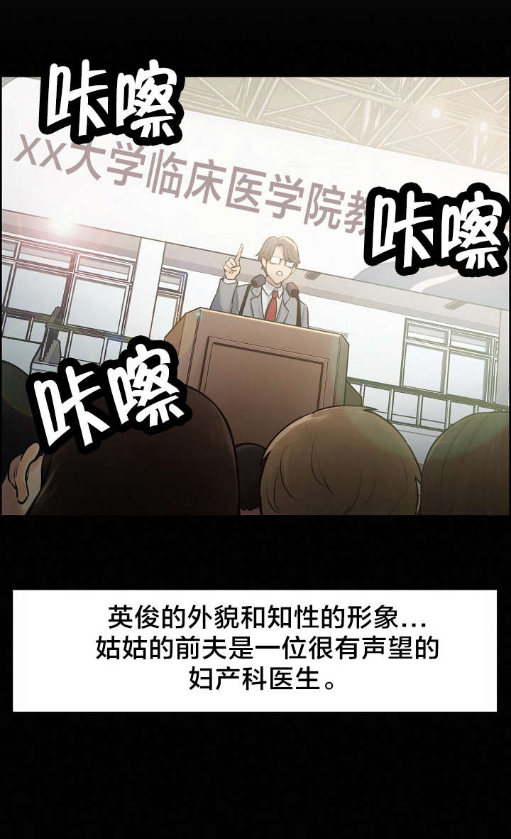 郑女婿漫画,第28章：姑姑的往事（1）1图