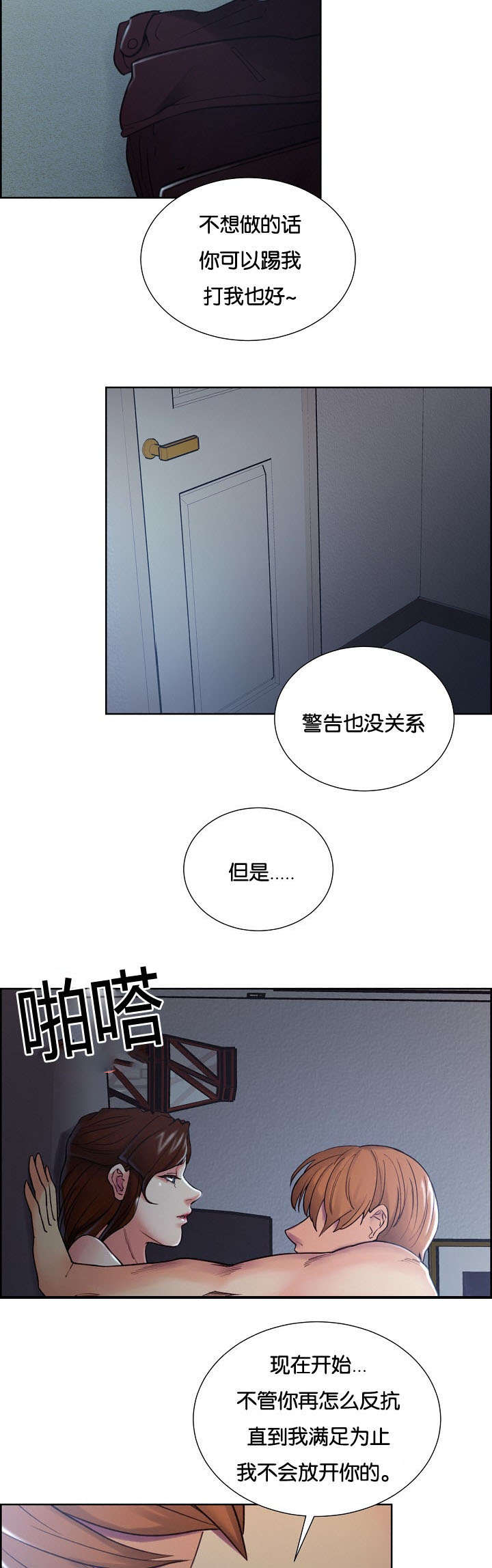 郑恺漫画,第59章：没有错5图