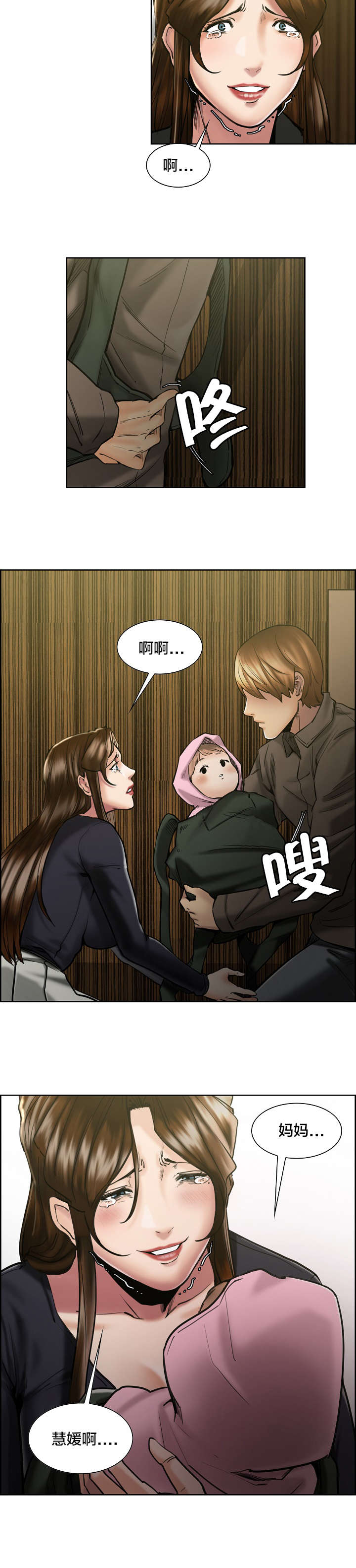 郑女婿漫画,第24章：留下来1图