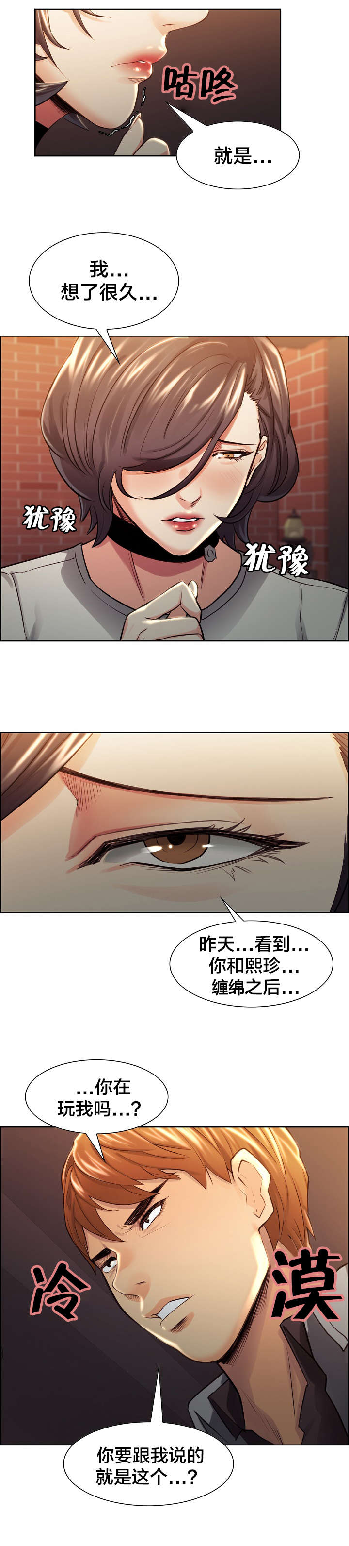 郑女婿漫画,第45章：真的爱你1图