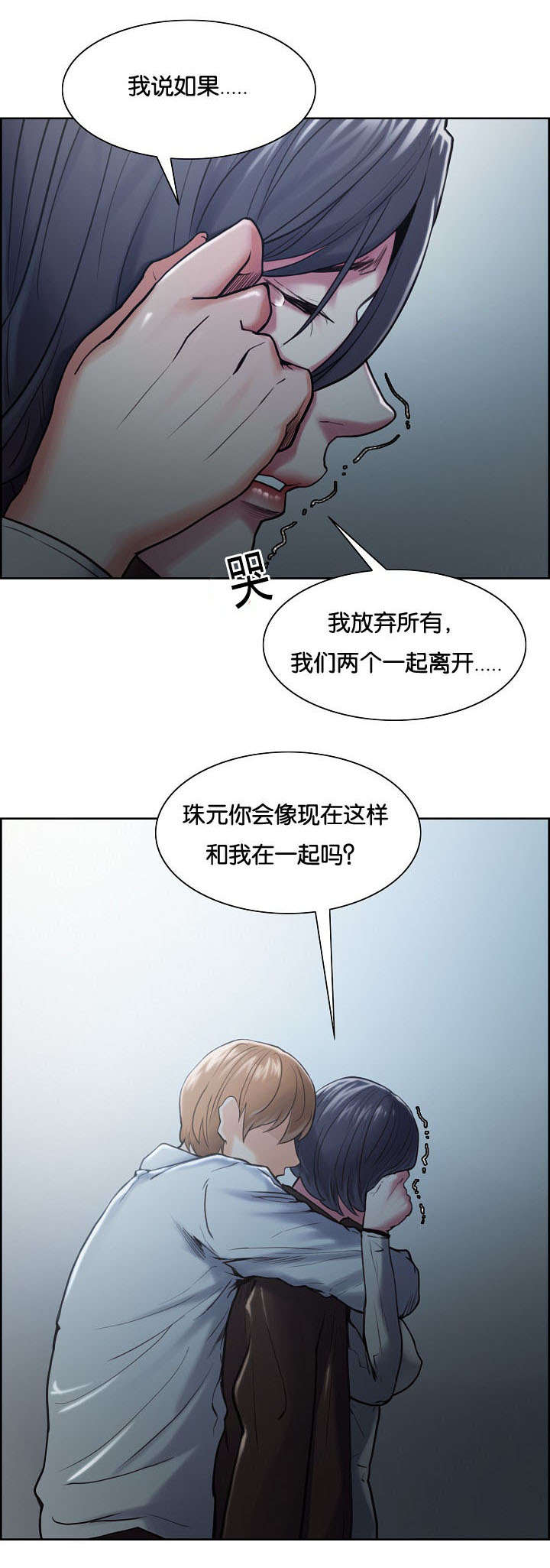 郑女婿漫画,第57章：不要后悔2图
