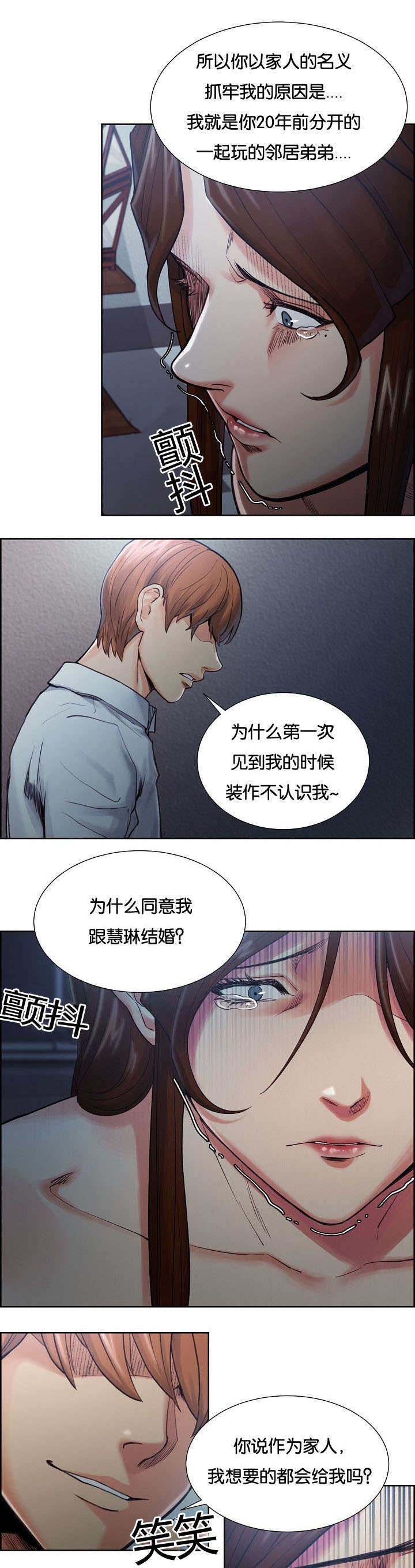 郑女婿漫画,第59章：没有错2图