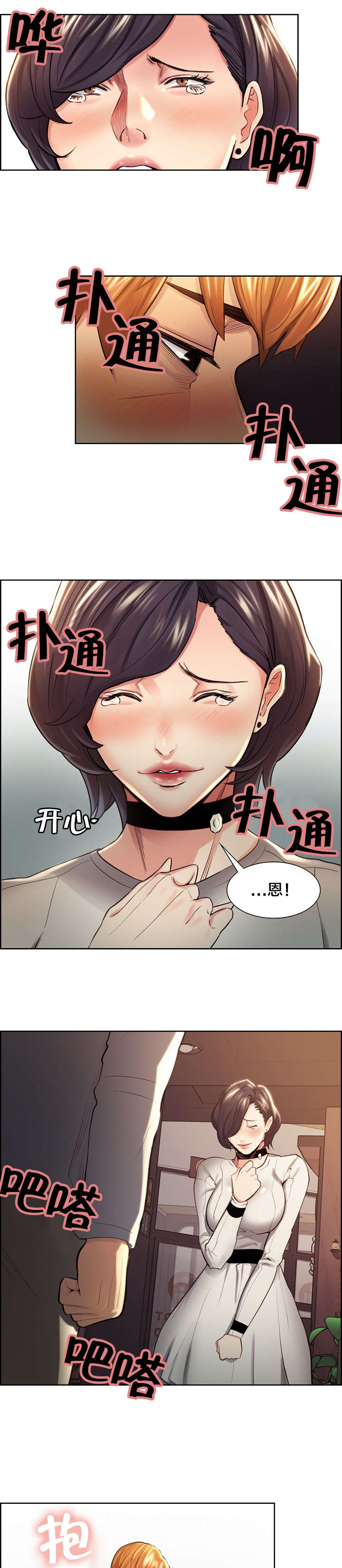 郑女婿漫画,第46章：和好4图