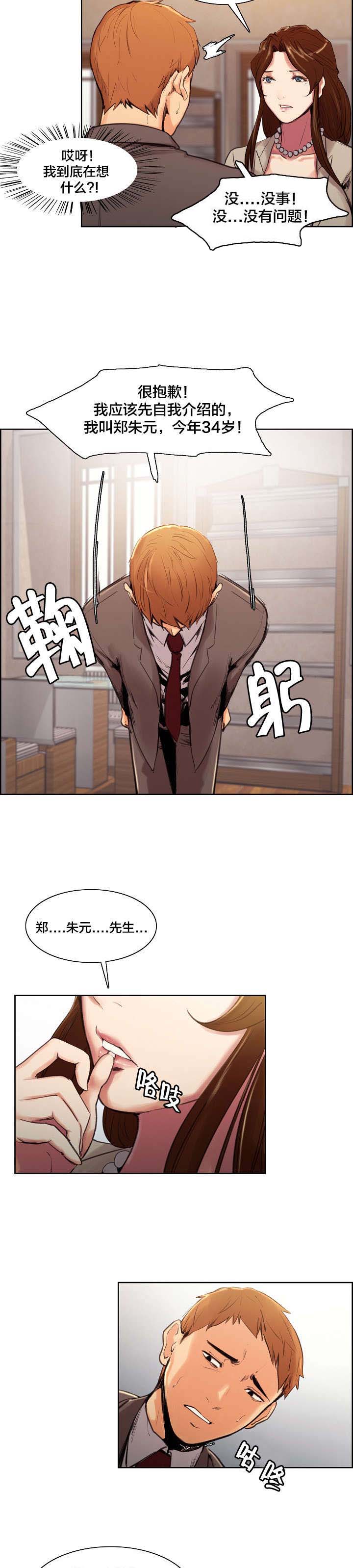 郑女婿漫画,第7章：仓促的决定1图
