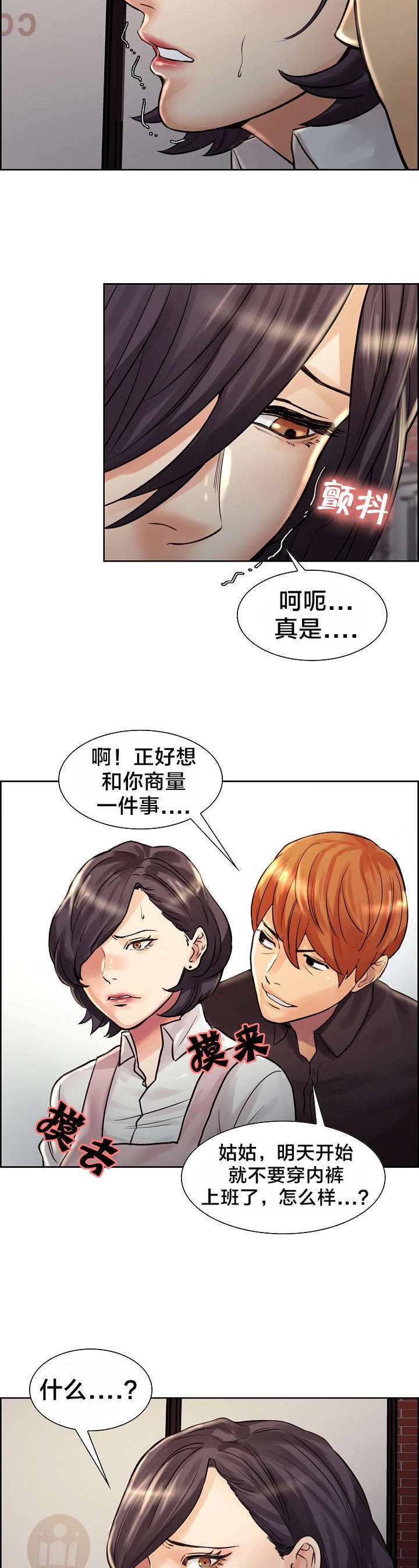 郑女婿漫画,第31章：惊喜5图