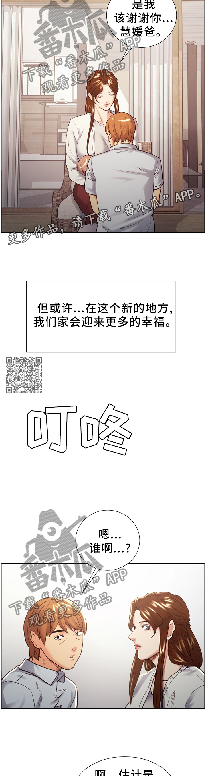 郑女士怎么火了漫画,第68章：很高兴见到你1图