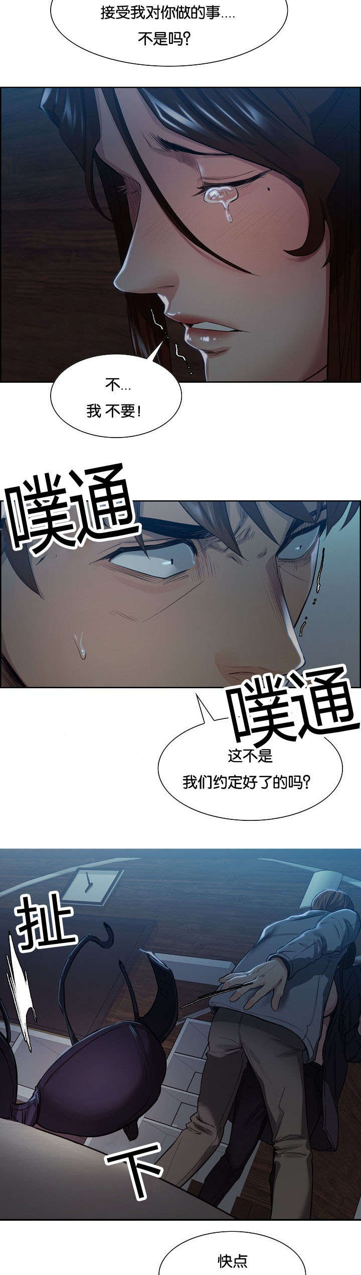 郑女婿漫画,第51章：哭泣5图