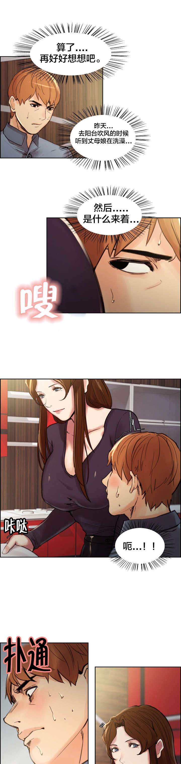 郑女婿漫画,第14章：惊醒2图