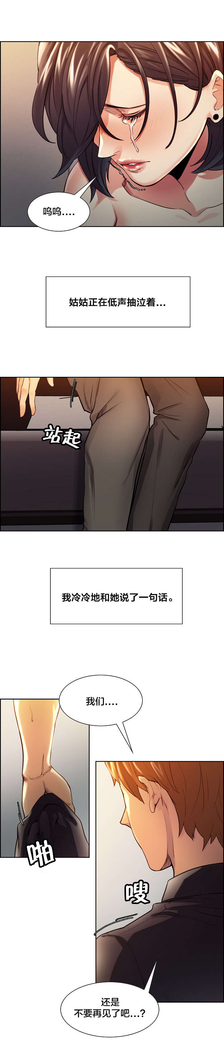郑女孩名字漫画,第40章：不要再见面了2图