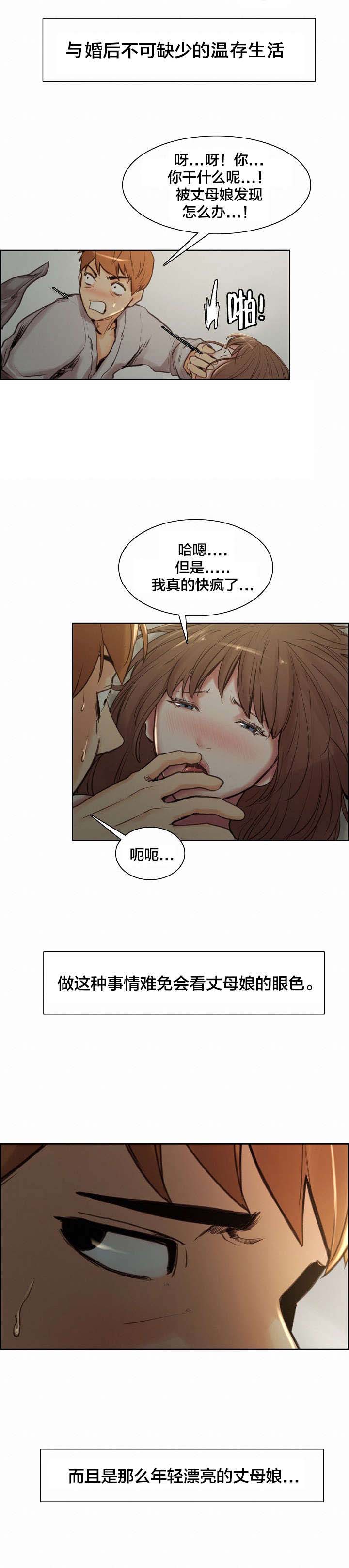 郑女婿漫画,第9章：尴尬2图