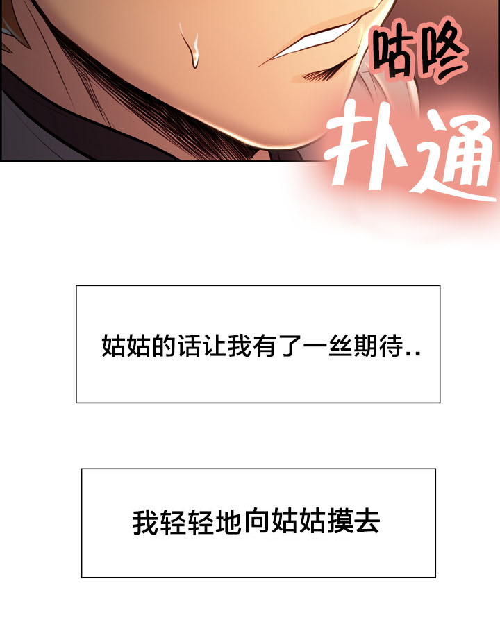 郑女婿漫画,第48章：伤心3图