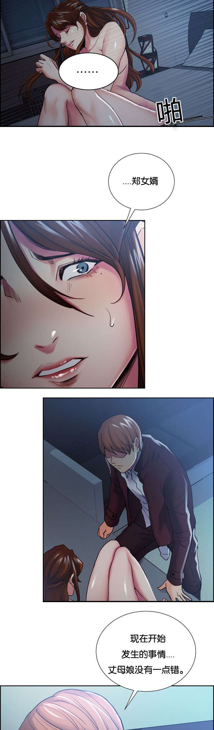 郑恺漫画,第59章：没有错3图