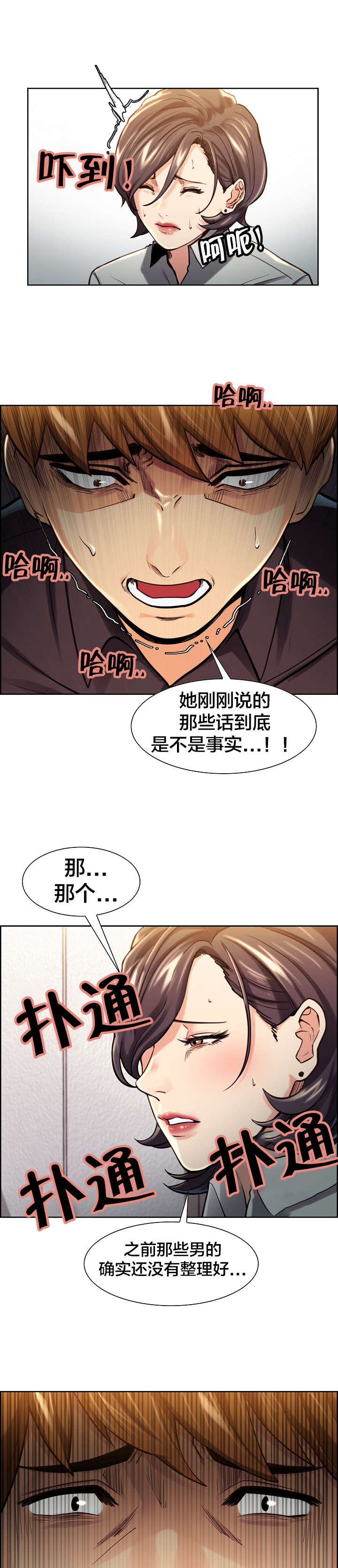 郑女婿漫画,第35章：看透1图